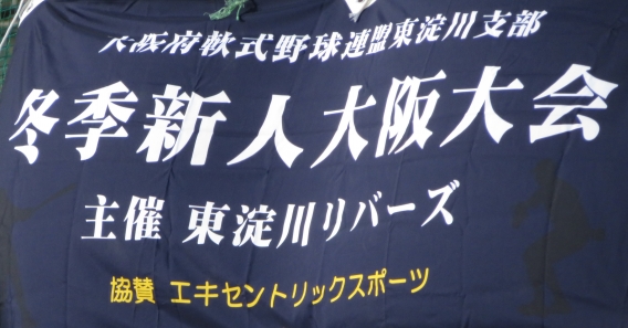 第２回冬季新人大阪大会 3位入賞しました！(アルバム更新)